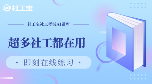 社工宝宣传2.jpg
