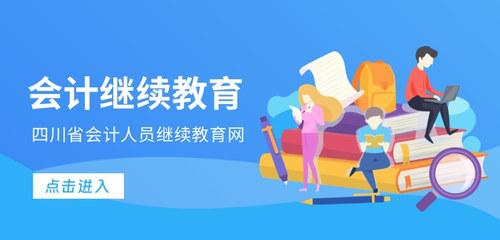 四川继续教育.jpg