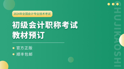 初级会计职称考试教材.jpg