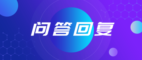 问答113.png